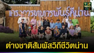 ปก web ต่างชาติสัมผัสวิถีชีวิตน่าน