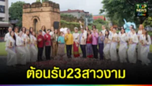 ปก web ต้อนรับ23สาวงาม 2