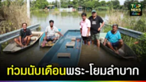 ปก web ท่วมเกือบเดือนพระ-โยมลำบาก