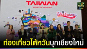 ปก web ท่องเที่ยวไต้หวันบุกเชียงใหม่