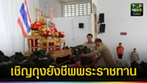 ปก web น่านถุงยังชีพพระราชทาน