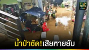 ปก web น้ำป่าซัด!เสียหายยับ