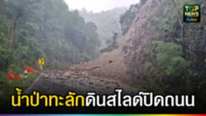 ปก web น้ำป่าทะลักดินสไลด์ปิดถนน