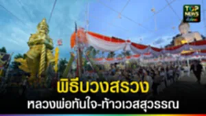 ปก web บวงสรวงหลวงพ่อทันใจ-ท้าวเวสสุวรรณ