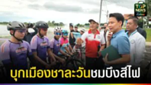 ปก web บุกเมืองชาละวัน เยี่ยมชมบึงสีไฟ