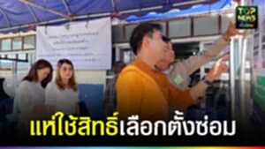 ปก web ปชช.แห่ใช้สิทธิ์เลือกตั้งซ่อม