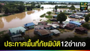 ปก web ประกาศพื้นที่ภัยพิบัติ12อำเภอ