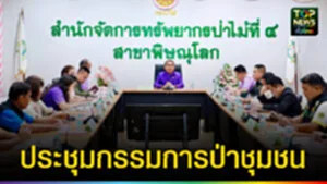 ปก web ประชุมกรรมการป่าชุมชน