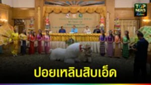 ปก web ปอยเหลินสิบเอ็ด