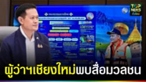 ปก web ผู้ว่าฯเชียงใหม่พบสื่อ