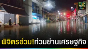 ปก web พิจิตรอ่วมท่วมย่านเศรษฐกิจ