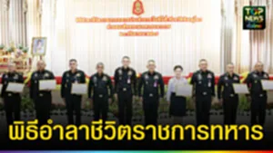 ปก web พิธีอำลาชีวิตราชการทหาร