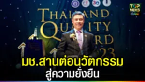ปก web มช.สานต่อนวัตกรรมสู่ความยั่งยืน