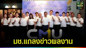 ปก web มช.แถลงข่าวผลงาน