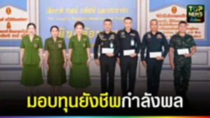 ปก web มอบทุนยังชีพกำลังพล