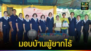 ปก web มอบบ้านผู้ยากไร้
