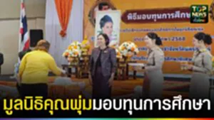 ปก web มูลนิธิคุณพุ่มมอบทุนการศึกษา