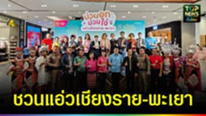ปก web ม่วนอก ม่วนใจ๋ แอ่วเชียงราย - พะเยา