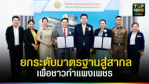 ปก web ยกระดับการแพทย์สู่มาตรฐานสากลเพื่อชาวกำแพงเพชร