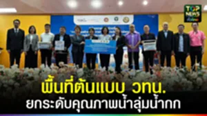 ปก web ยกระดับคุณภาพน้ำลุ่มน้ำกก