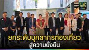ปก web ยกระดับบุคลากรท่องเที่ยวสู่ความยั่งยืน