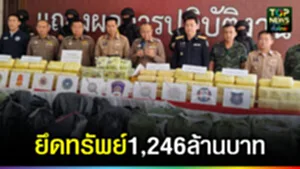 ปก web ยึดทรัพย์1,246ล้านบาท