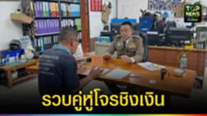 ปก web รวบคู่หู่โจรชิงเงิน