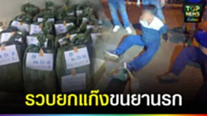 ปก web รวบยกแก๊งขนยานรก