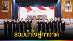 ปก web รวมน้ำใจสู่กาชาด