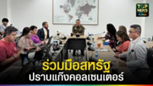 ปก web ร่วมมือสหรัฐปราบแก๊งคอลเซนเตอร์