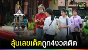 ปก web ลุ้นเลขเด็ดถูก4งวดติด
