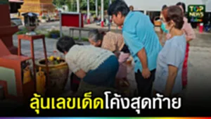 ปก web ลุ้นเลขเด็ดโค้งสุดท้าย