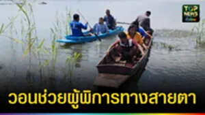 ปก web วอนช่วยผู้พิการทางสายตา
