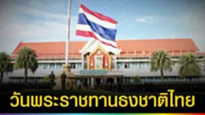 ปก web วันพระราชทานธงชาติไทย