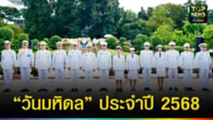 ปก web “วันมหิดล” ประจำปี 2568