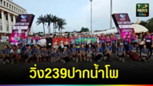 ปก web วิ่ง239ปากน้ำโพ