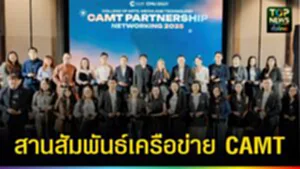 ปก web สานสัมพันธ์เครือข่าย CAMT