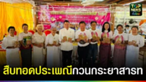 ปก web สืบทอดประเพณีกวนกระยาสารท