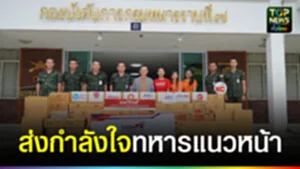 ปก web ส่งกำลังใจให้แนวหน้า