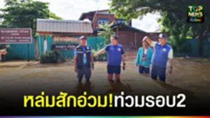ปก web หล่มสักอ่วม!ท่วมรอบ2