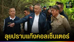 ปก web หารือปราบแก๊งคอลข้ามชาติ