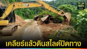 ปก web เคลียร์แล้วดินสไลด์ปิดทับเส้นทาง