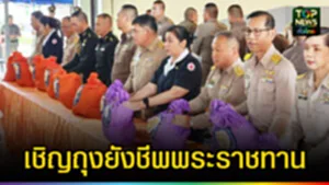 ปก web เชิญถุงยังชีพพระราชทาน
