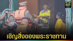 ปก web เชิญสิ่งของพระราชทาน