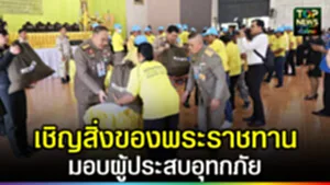 ปก web เชิญสิ่งของพระราชทานมอบแก่ประชาชนผู้ประสบอุทกภัย