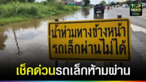 ปก web เช็คด่วนรถเล็กห้ามผ่าน
