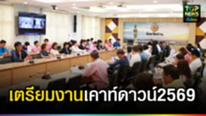ปก web เตรียมงานเคาท์ดาวน์2569
