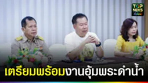ปก web เตรียมพร้อมงานอุ้มพระดำน้ำ