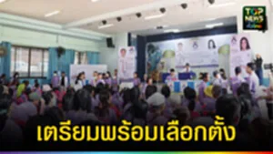 ปก web เตรียมพร้อมเลือกตั้ง