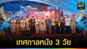 ปก web เทศกาลหนัง 3 วัย